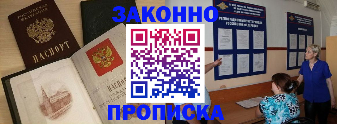 прописка иностранных граждан в Железноводске