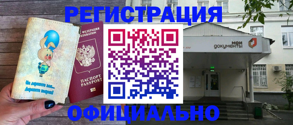 временная регистрация в квартире в Железноводске