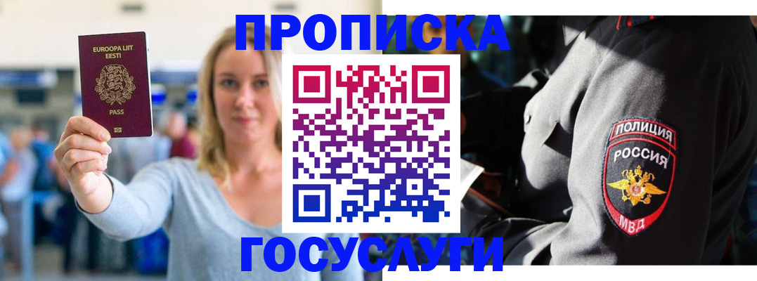 регистрация в Железноводске