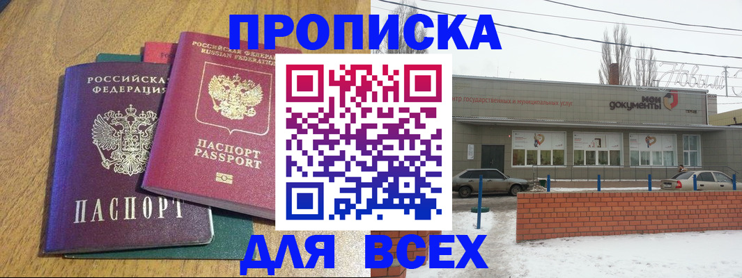 временная регистрация адрес в Железноводске