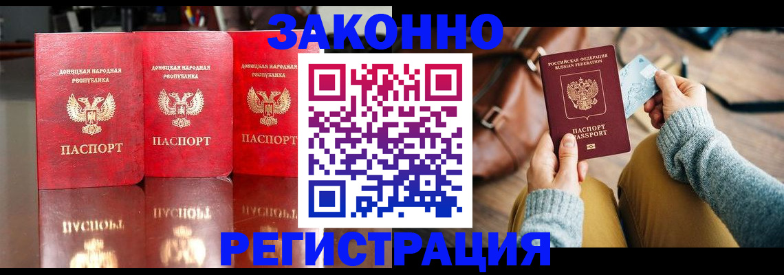 прописка в Железноводске