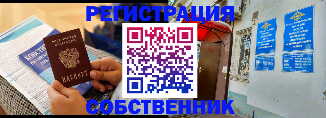 прописка законно в Железноводске